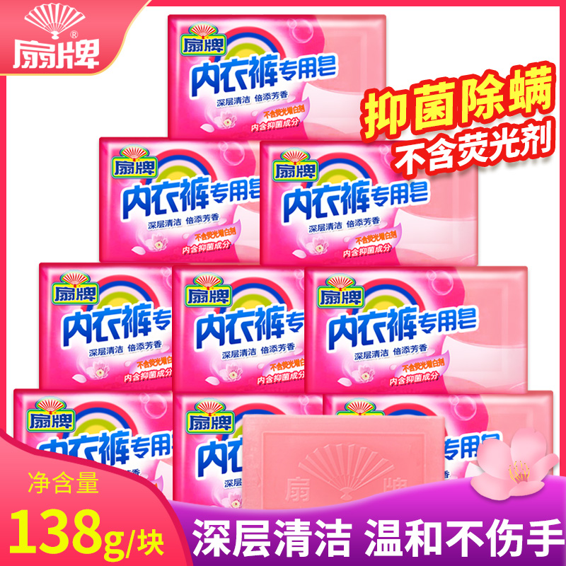 Shanghai Scallop Underwear Special Soap 138g * 10 Pieces Laundry Soap Bacteriostatic Soap Transparent Soap Without Fluorescent