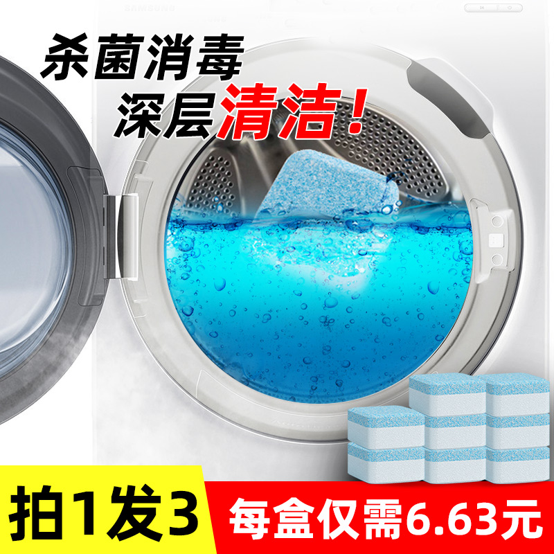Washing machine groove cleaning agent effervescence cleaning sheet special fully automatic household roller-type germicidal and disinfected stains