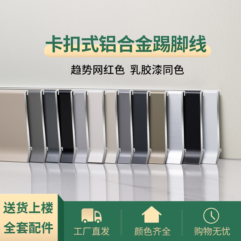 New Aluminum Alloy Skirting Board 6cm Metal Baseboard Arc-Shaped Ultra-Thin Extremely Narrow 4/ 8cm Self-Installation Adhesive
