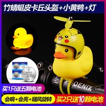 Bicycle Breaking Duck Shake Electric Motorcycle Turbo Duck Small Yellow Duck Helmet with Safety Horn Riding Light