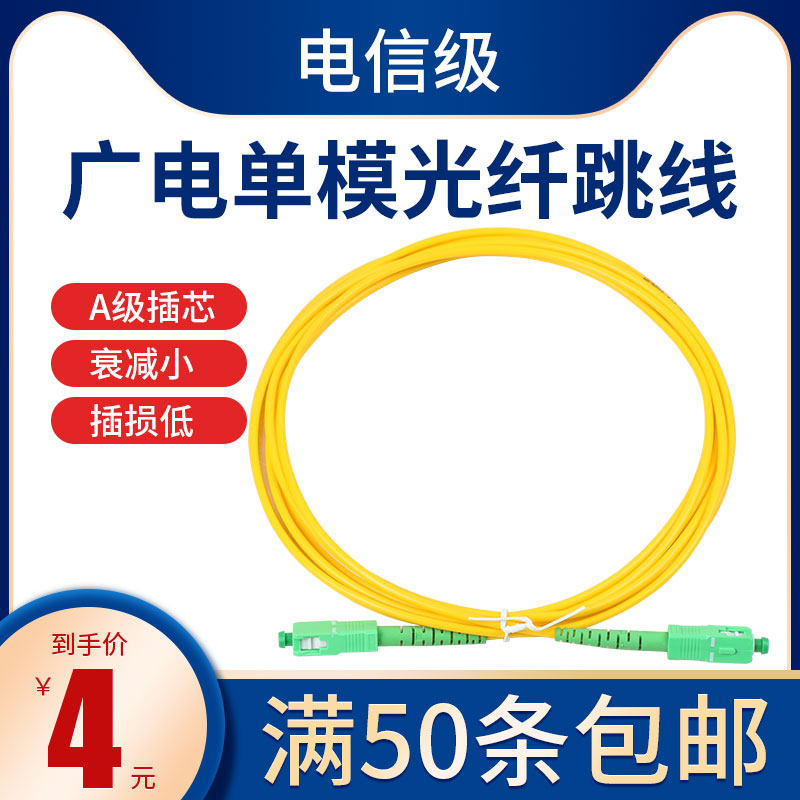 SC APC-SC APC 3m Fiber Optic Patch Cordtail Radio FC APC-FC APC Single Mode Patch Cord Radio And Television Line
