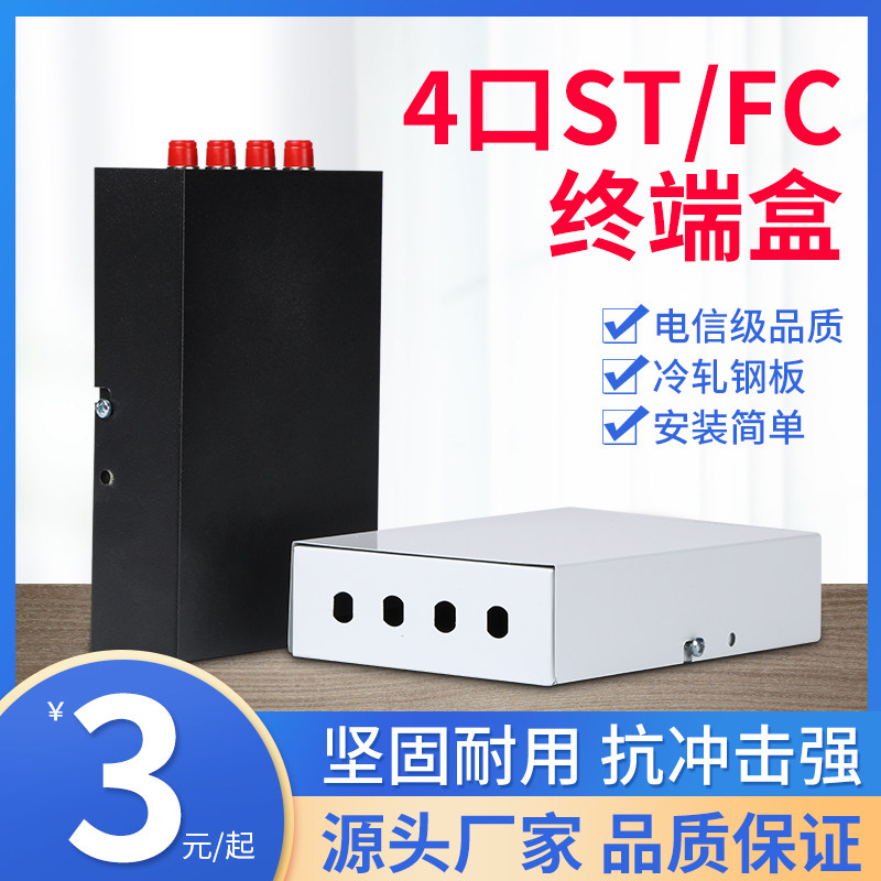4-port fiber terminal box 4-core 4-port optical cable terminal box ST FC terminal box 4-port fiber box Welding box