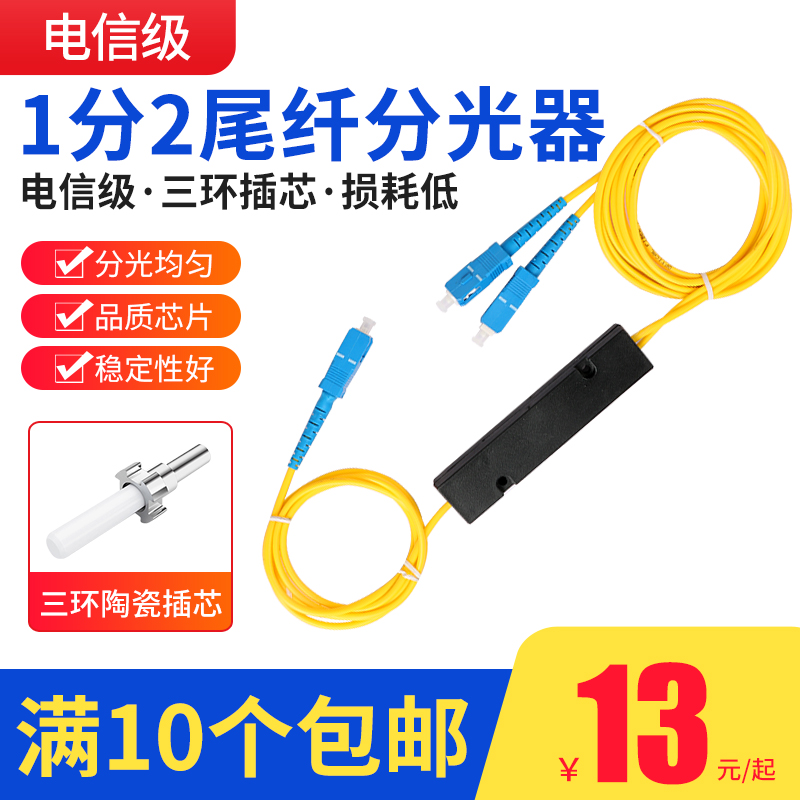 Carrier grade 1 minute 8 4 16 splitter 1 minute 2SC square head box splitter 1 minute 2FC fiber splitter