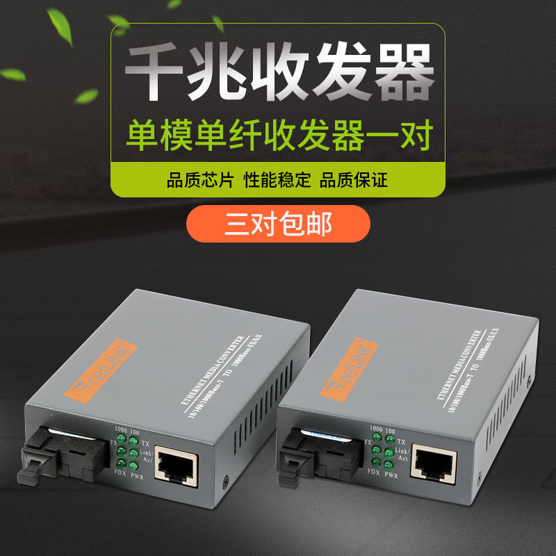NETLINK HTB-GS-03-AB Gigabit fiber optic transceiver single-mode single solder photoelectric converter pair