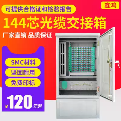 144 core transfer box SMC optical cable transfer box 144 core outdoor floor-standing box wall hanging box Community light transfer box