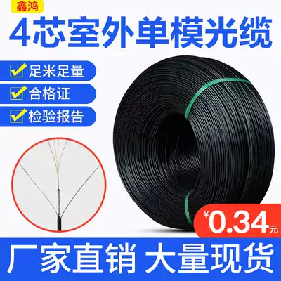 GYXTW4-core single-mode optical cable 4 6 8 12-core optical cable outdoor optical cable optical fiber center tube light armored optical cable