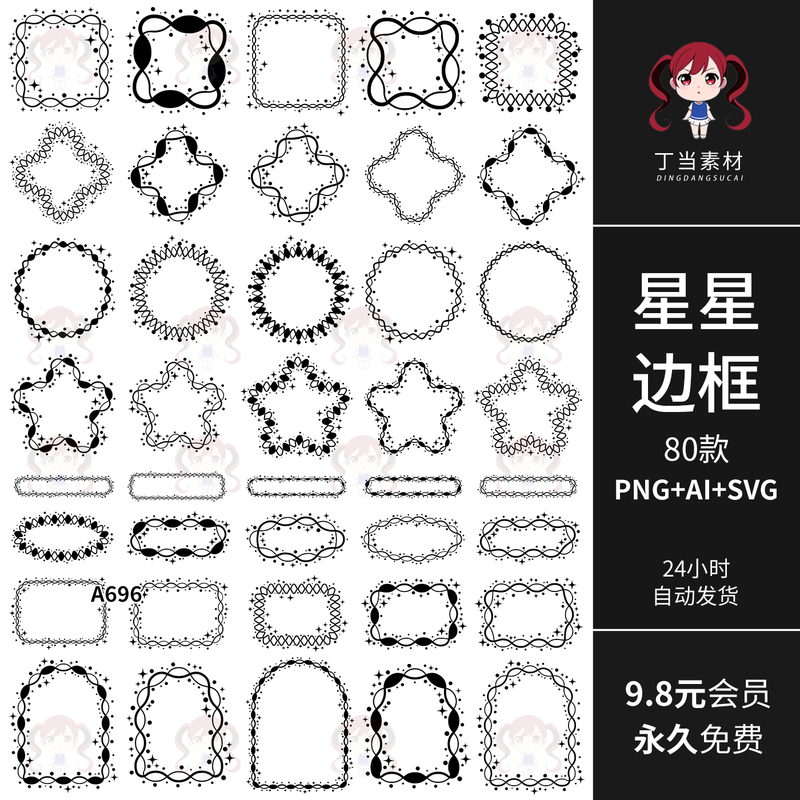 Y2K Star Border Frame Text Box Poster Ai Vector Png Free Cutout Fan Art Design Material for Commercial Use