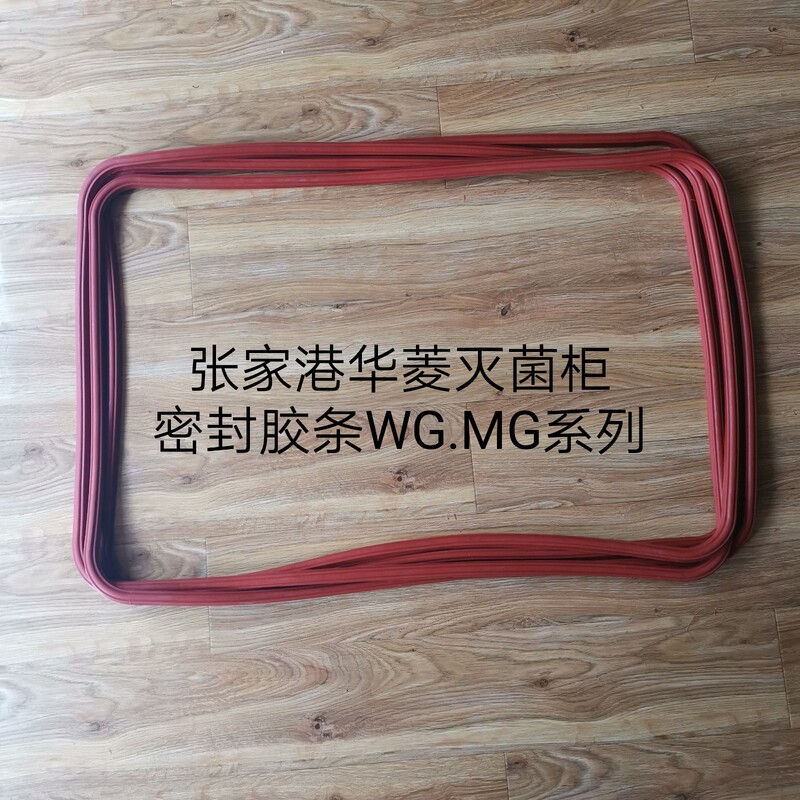 Suitable for Zhangjiagang Hualing Pulse Vacuum Sterilizer Cabinet Rubber Strip Wg210 Series Sealing Strip Disinfection Cabinet Sealing Ring