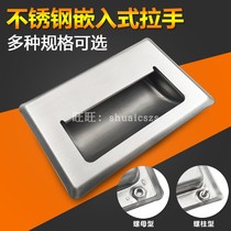 304 stainless steel embedded small handle Kitchen cabinet iron cabinet Sheet metal equipment Dark buckle hand stud nut hidden handle