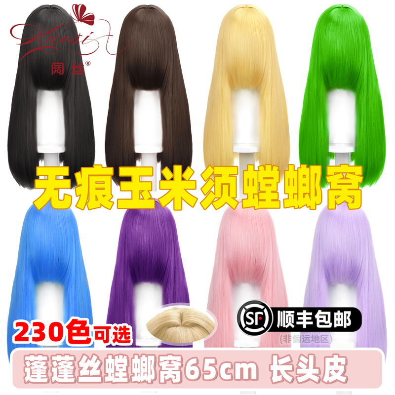 Wide Silk Universal 60Cm65Cm Fluffy Silk Center-Parted Long Scalp Mantis Nest Cosplay Anime Wig Color 1-230