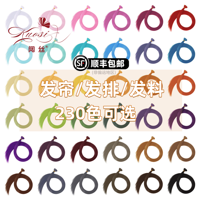 Wide Silk Universal Cosplay Anime Wig Hair Extension Hair Curtain Hair Material Strip Bundle Hair Extension High Temperature Silk 1-230 Number Wide Silk Universal Cosplay Anime Wig Hair Extension Hair Curtain Hair Material Strip Bundle Hair Extension High Temperature Silk 1-230 Number
