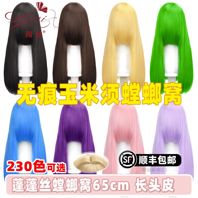Wide Silk Universal Traceless Corn Silk Fluffy Hair 65cm Medium-Long Hair Cockroach Nest Hair Style Cosplay Wig