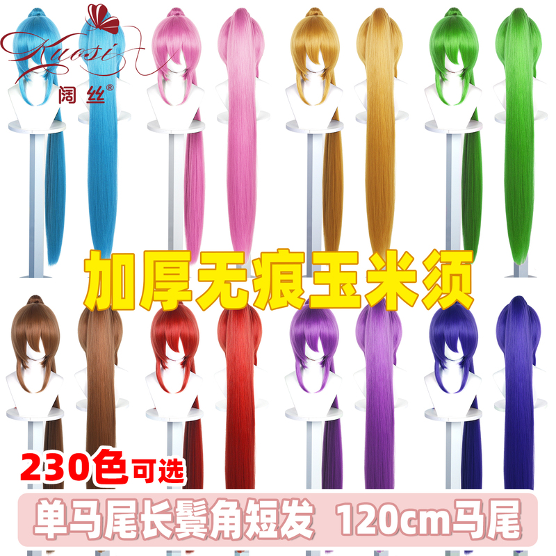 Wide Silk Multi-Purpose Seamless Corn Silk Fluffy Hair Extension Clip-In 120cm Single Ponytail Ancient Style Cosplay Wig