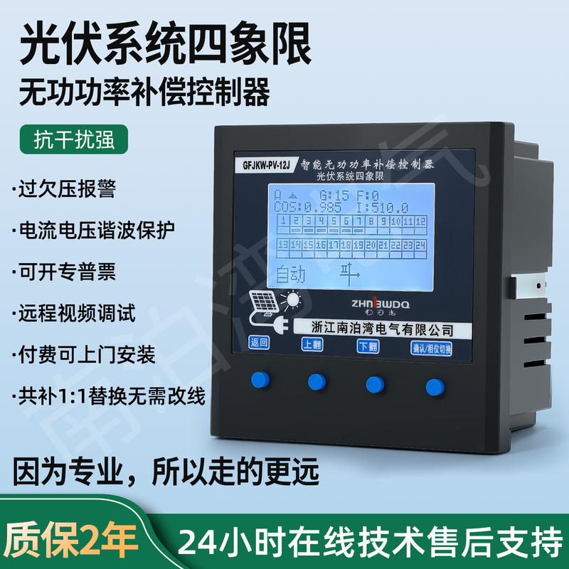 Photovoltaic Power Generation Modification, Four Elephants Limit, Forward and Reverse, Continuous Power, Automatic Compensation Control, Co-Replenishing, Mixed Three-Phase Four-Wire Photovoltaic Power Generation Modification, Four Elephants Limit, Forward and Reverse, Continuous Power, Automatic Compensation Control, Co-Replenishing, Mixed Three-Phase Four-Wire