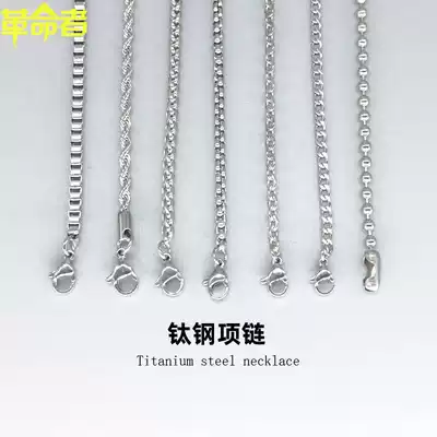 Titanium steel dog tag military brand necklace Men's and women's ball chain clavicle chain Cuban chain O-shaped chain No pendant accessories do not fade