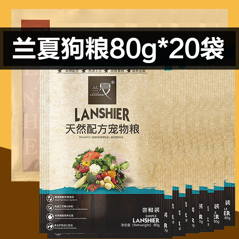 Lanxia chicken, fish, salmon, potatoes, 80g*20 bags of puppies, adult dogs, small and medium-sized general-purpose dog food