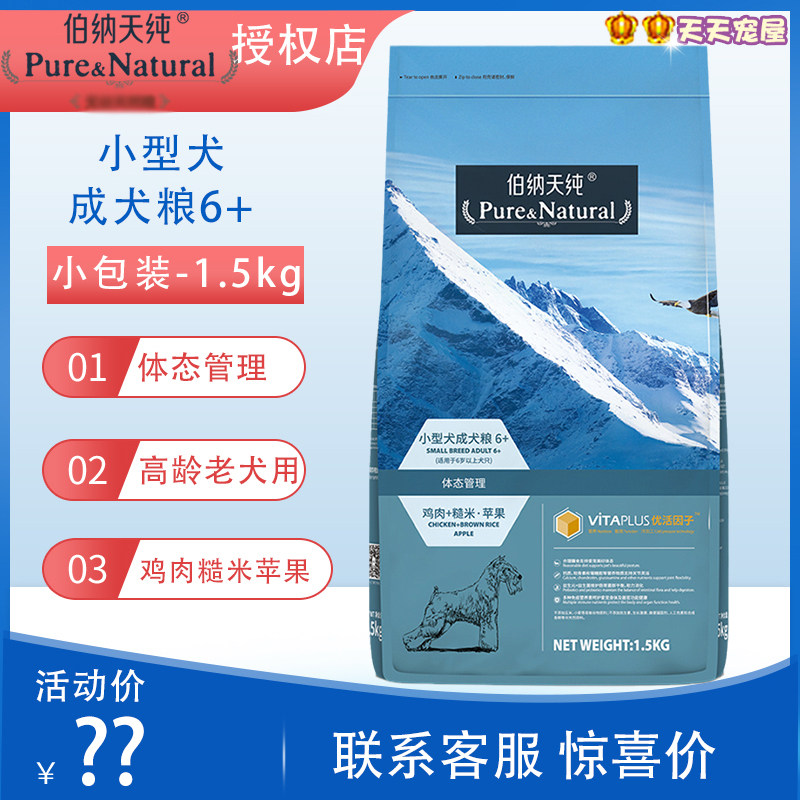 Bernardine pure small dog special dog food for elderly dogs 1 5kg French fight poodle bichon Teddy and other elderly dogs