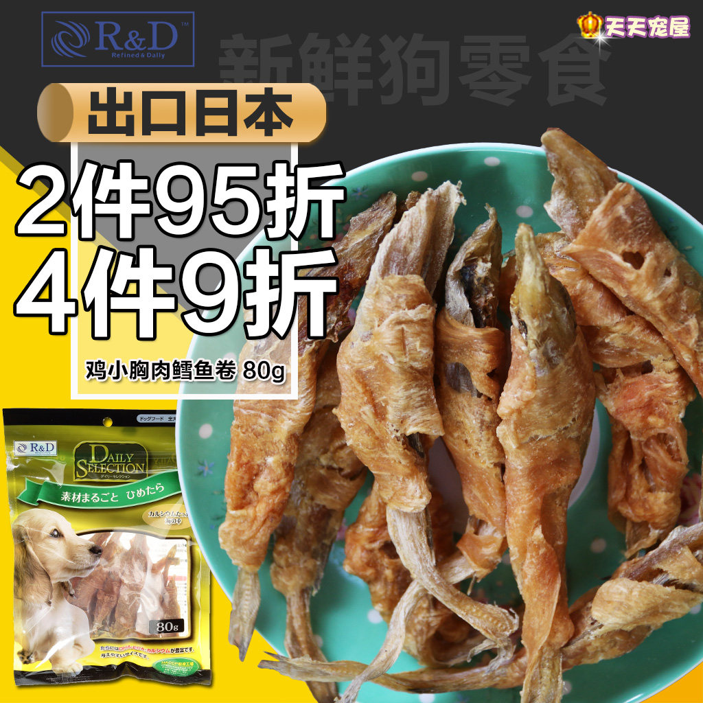 Export of Japanese Renda Chicken Little breasted cod Fish Roll Teddy Gold Wool and other dog snacks Calcium Mill Teeth