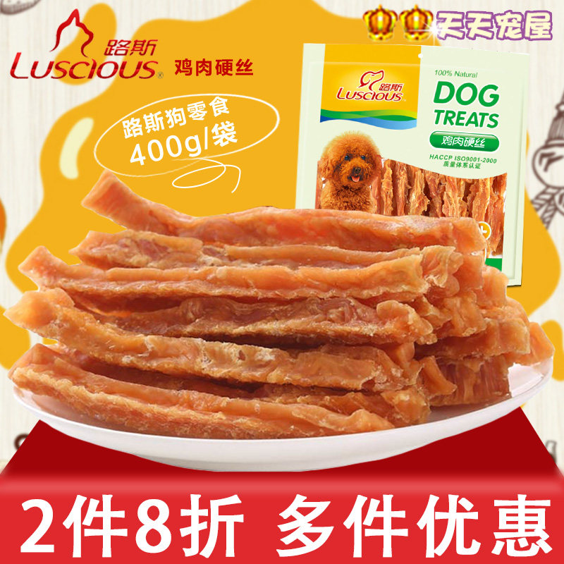 Luce Pet Pooch Zero Food Chicken Hard Silk 400g Teddy Into Puppies Grinders Chicken Dry Strips