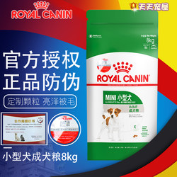 French Royal Dog Food PR27 Small Adult Dog Food 8kg Teddy Schnauzer Bichon Frize ແລະອາຫານຫມາຂະຫນາດນ້ອຍອື່ນໆ