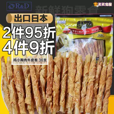 Renda Chicken Roll Skin Roll 36 Dog Snacks Butter Pet Tooth Grinding Bone