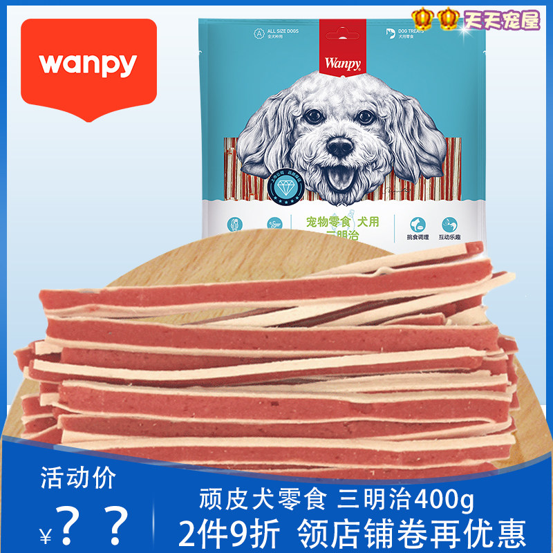 Naughty Sandwiches 400g Chicken Strips Dog Snacks VIP golden Mao Beauty Mao Tidi Dog Training Rewards Pet Food