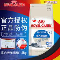 Anti - counterfeiting of the Royal French M27 S27 indoor old cat cat food 1 5kg