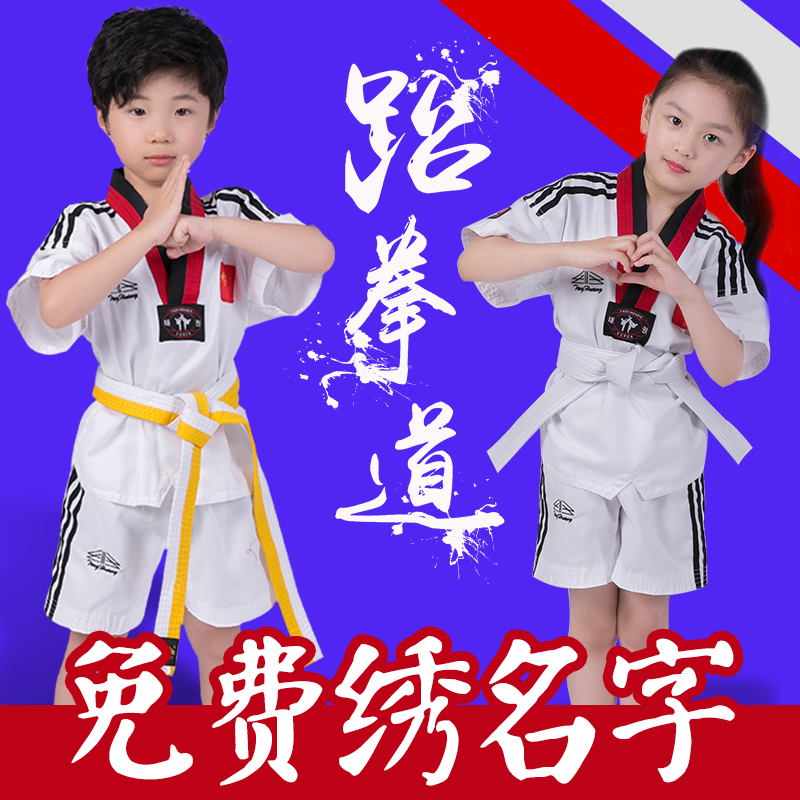 Taekwondo clothing Adult children's road clothing Cotton long-sleeved short-sleeved men's and women's beginner training clothing Taekwondo boxing Road summer clothing