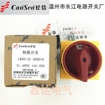 Changxin LW30-32 300010 Wen Changjiang Electrical 400010 Padlock Panel Mount Sealing Box 300011