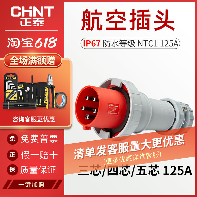 Zhengtai IP67 Aerial Waterproof Industrial Plug NTC1 Connector Concealed Fit Socket 125A Three-four-Five Core