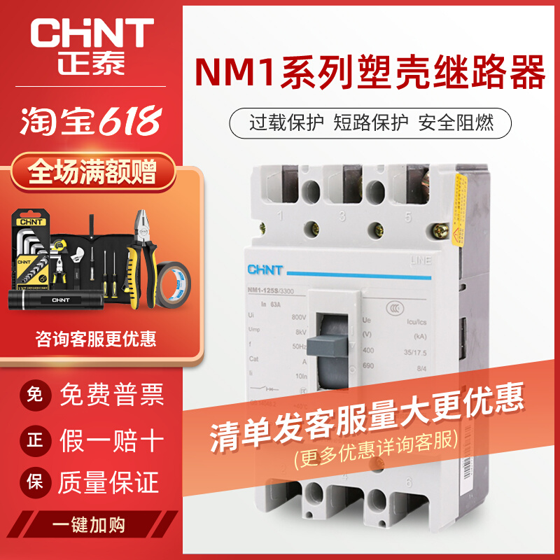 Zhengtai plastic shell breaker NM1 three-phase four-wire air switch plastic housing type empty opening 125A