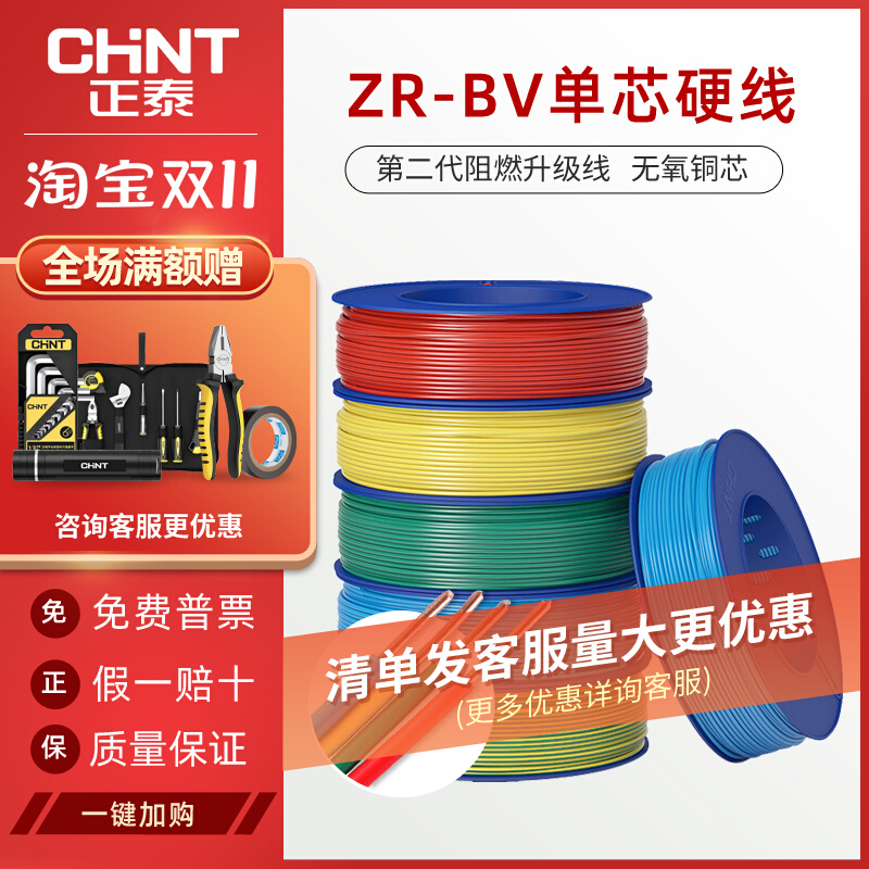 Zhengtai single-core hard copper wire flame retardant series ZR-BV1 5 2 5 4 6 square household wire lighting decoration