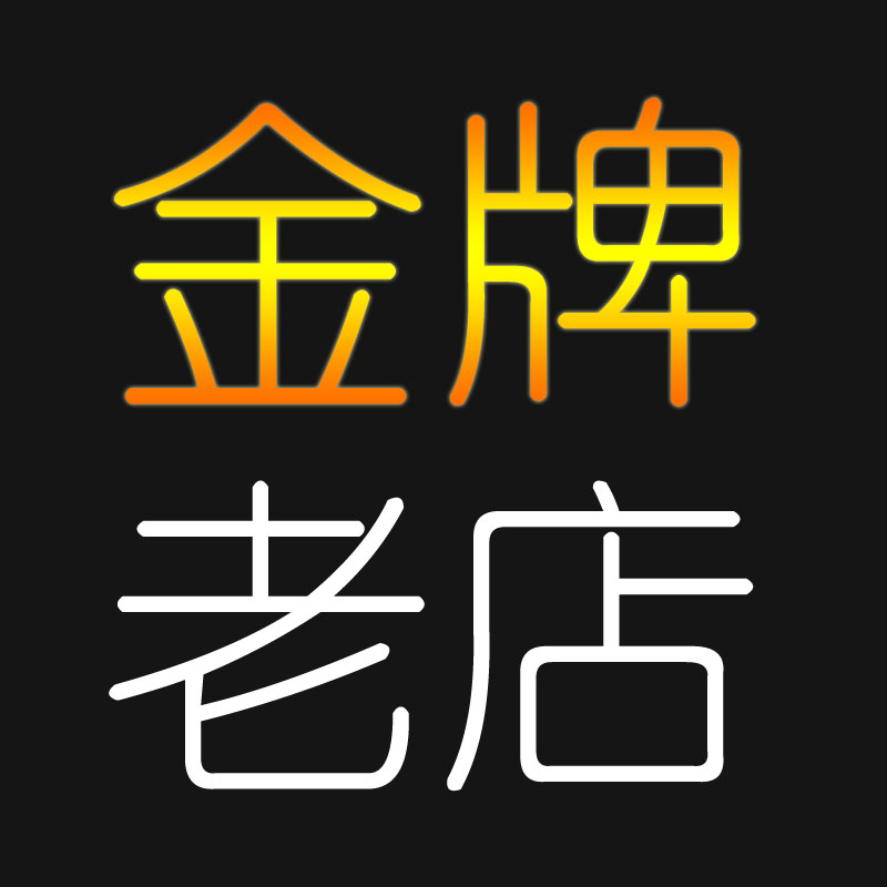 瑞欢柯 原创订制灯饰 金牌老店的LOGO