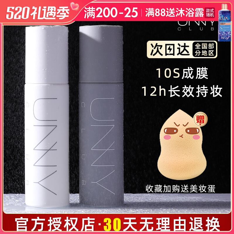 unny set makeup spray lasting makeup control oil waterproof moisturizing dry oil leather female official flagship store