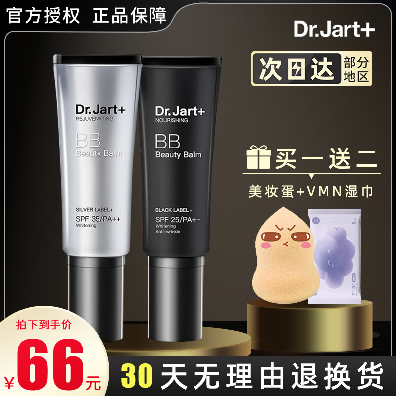 South Korean Dr Jart Tijiating silver tube bb cream lasting shade control oil powder bottom liquid moisturizing and nourishing isolation cream female