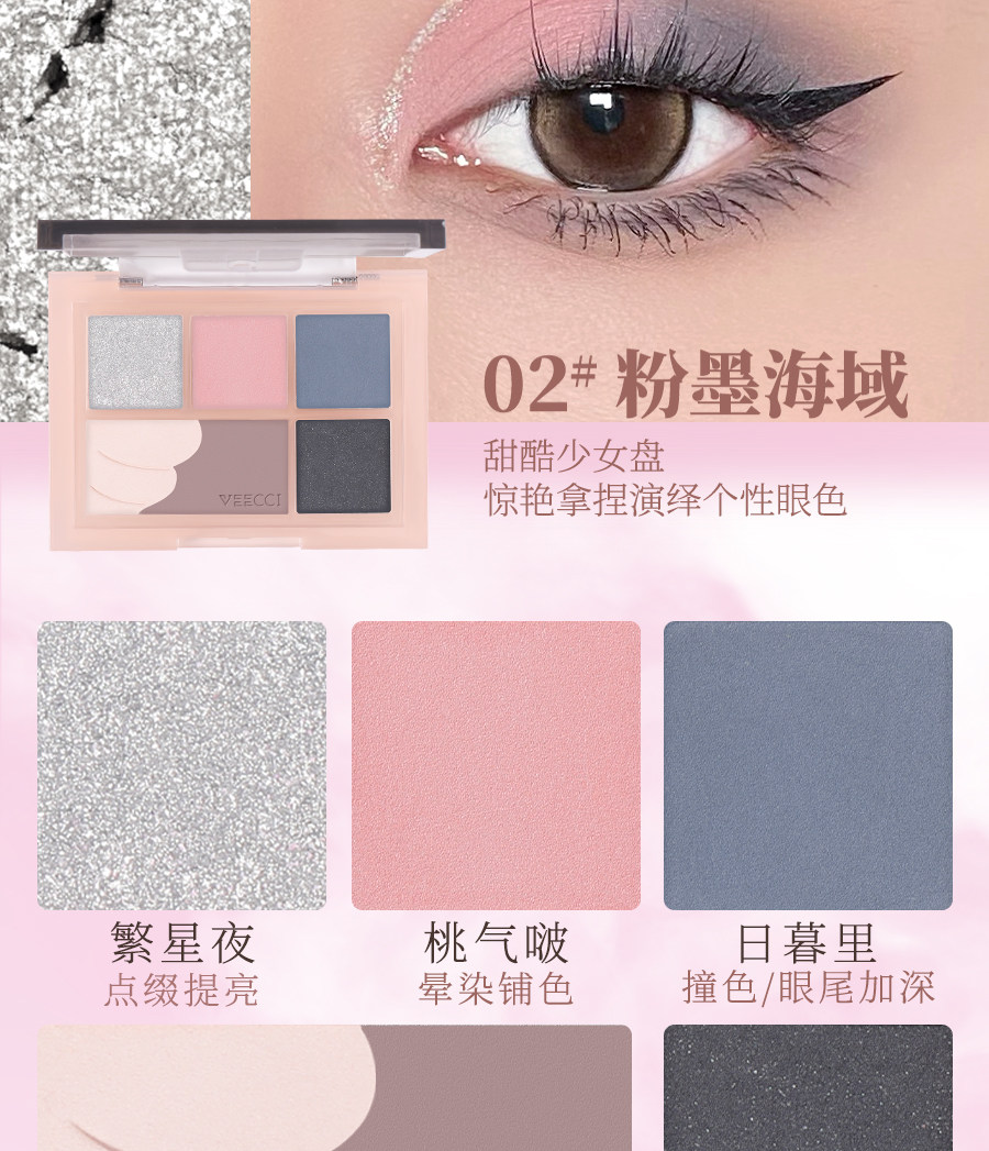 Тени для век veecci唯资眼影盘唯姿五色腮红修容哑光珠光闪片紫色绿色粉大地色