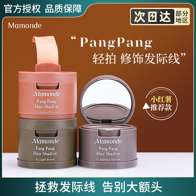 Korean dream makeup hairline powder Shadow repair powder Waterproof and sweatproof modification Filling hair cream Forehead hair repair artifact