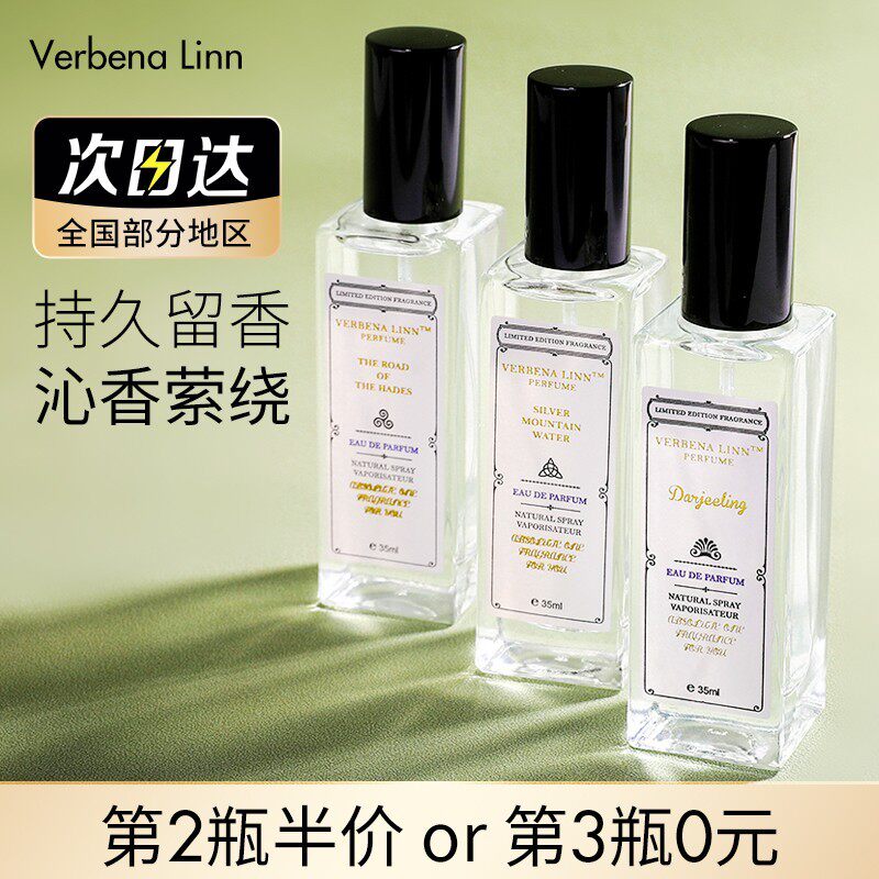 Fragrance 10 hours Verbena Linn Sea King Perfume Berlin Girl Silver Mountain Spring Hades Road Darjeeling