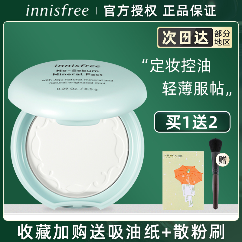 Korea innisfree innisfree mint makeup setting powder Mineral oil control loose powder Long-lasting concealer natural
