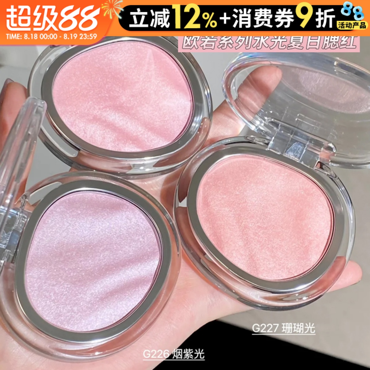 通気性に優れた透明感のある明るい発色！Joocyeeの発酵チークは、ウォーターベースのハイライターで、これ1本で顔全体を明るくしてくれます。