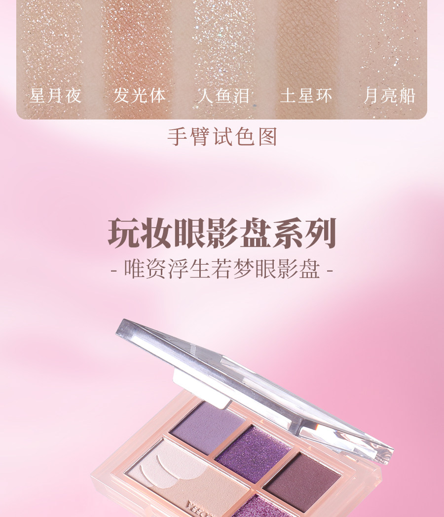 Тени для век veecci唯资眼影盘唯姿五色腮红修容哑光珠光闪片紫色绿色粉大地色