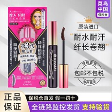 Тушь для ресниц 日本kissme睫毛膏二三代持久防水纤长卷翘不晕染打底定型kiss me