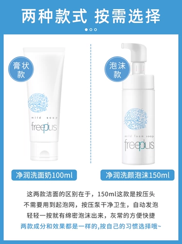 Freeplus, японское очищающее молочко на основе аминокислот, увлажняющая мягкая маска для лица
