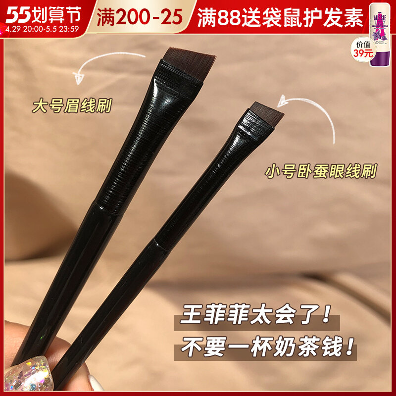 Wang Fei fei recommends ultra-thin extremely thin and horizontal silkworm with brush eye line brushed knife front angle flat brow brush flat head brow powder bottom to brush