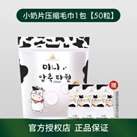 Маленькие кусочки молока сжатый полотенце 1 упаковка/50 капсул