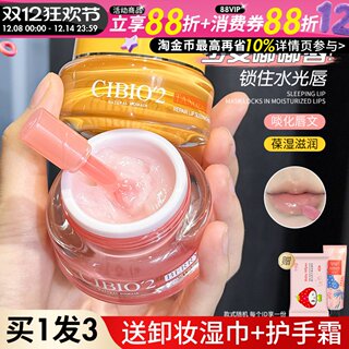 cibio2泰国睡眠保湿唇膜去死皮淡化唇纹唇部补水滋润修护润唇膏女