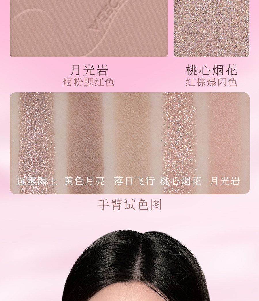 Тени для век veecci唯资眼影盘唯姿五色腮红修容哑光珠光闪片紫色绿色粉大地色