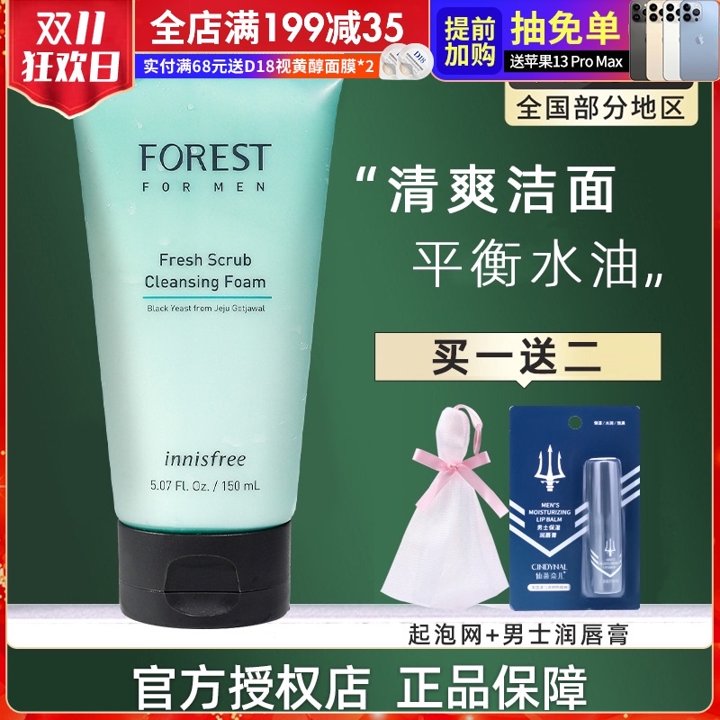 Korean innisfree Yueshi Fengyin Forest Men's Facial Cleanser to Black Head Refreshing Oil Control Foam Cleanser