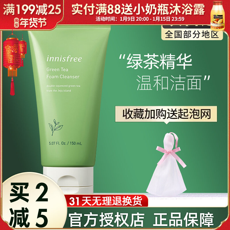 South Korea Yueshi Fengyin Jeju Island Green Tea Cleanser Women Moisturizing Oil Control Refreshing Cleanser Men