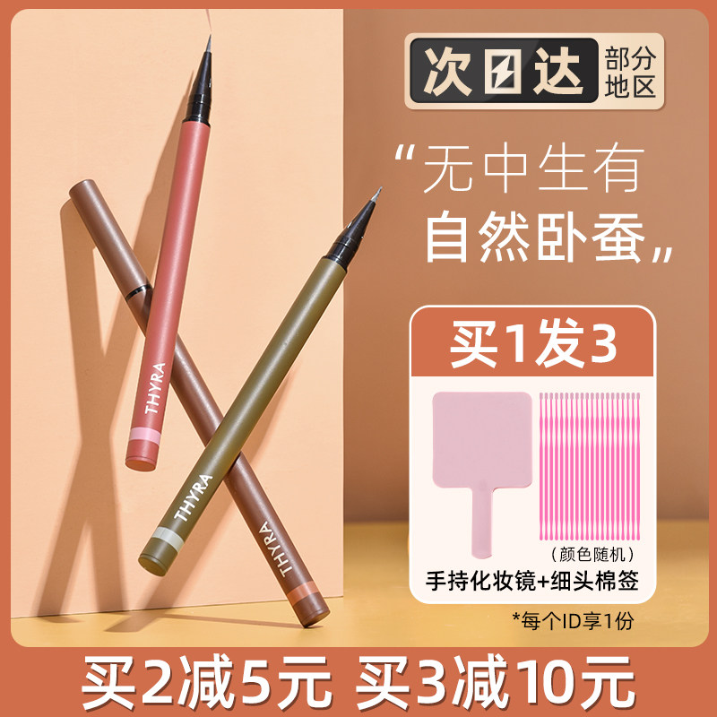 Thyra pan-in-pan shadow pens waterproof without fainting matt natural eye makeup sketched down to extremely fine eye line pens